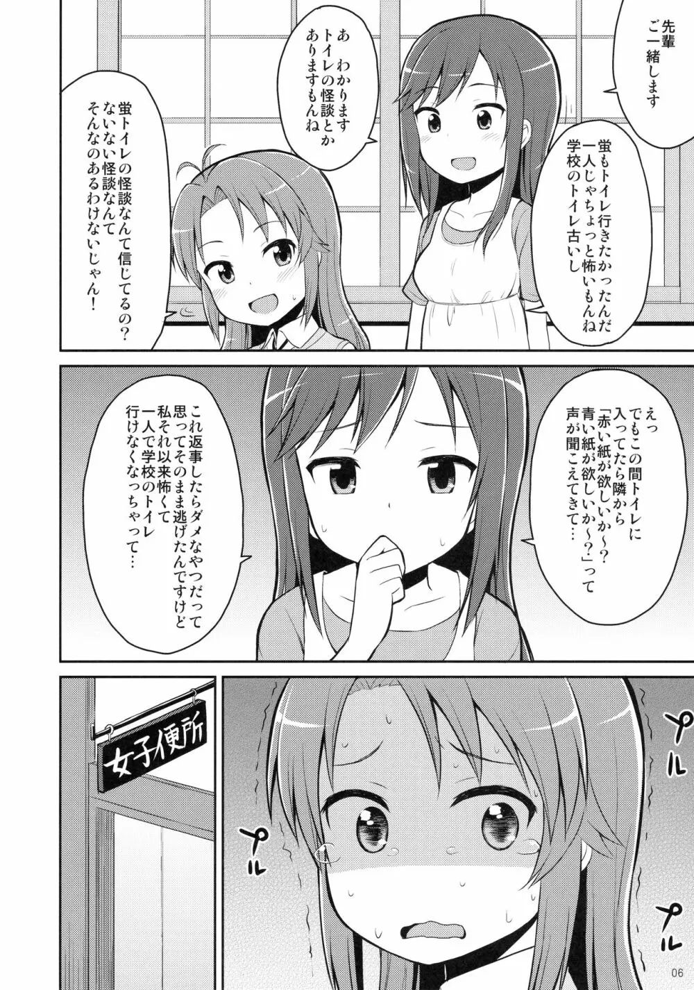 こまちゃんゆーな!! 5ページ