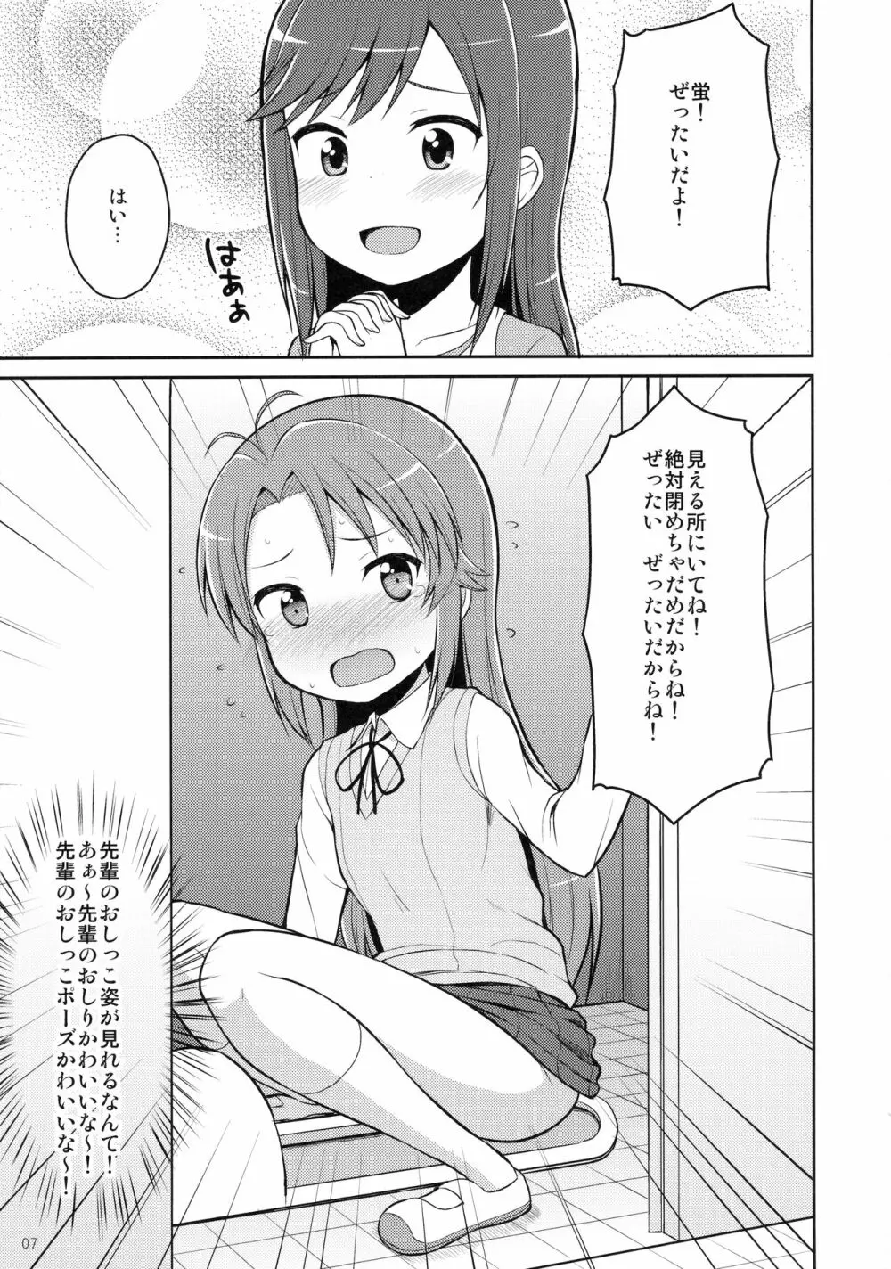 こまちゃんゆーな!! 6ページ