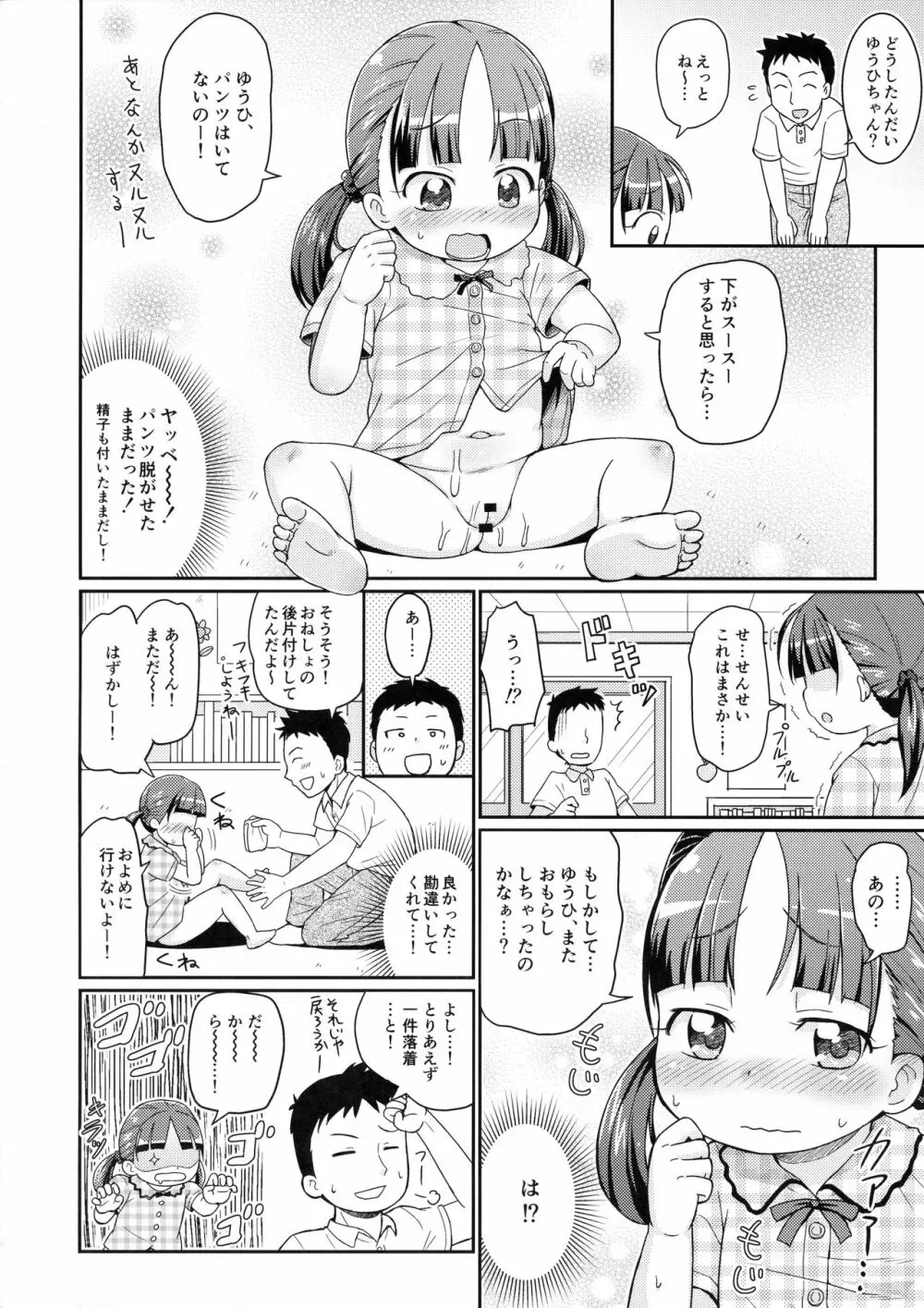 せんせいとおひるねタイム 11ページ