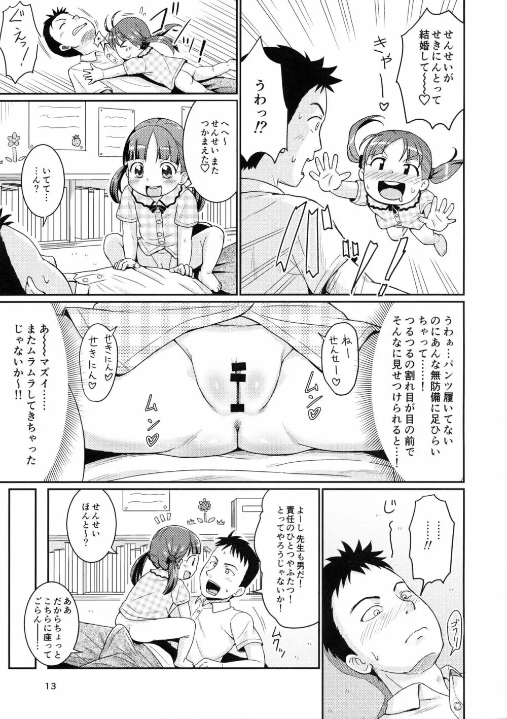 せんせいとおひるねタイム 12ページ