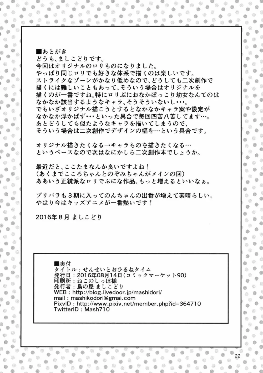 せんせいとおひるねタイム 21ページ