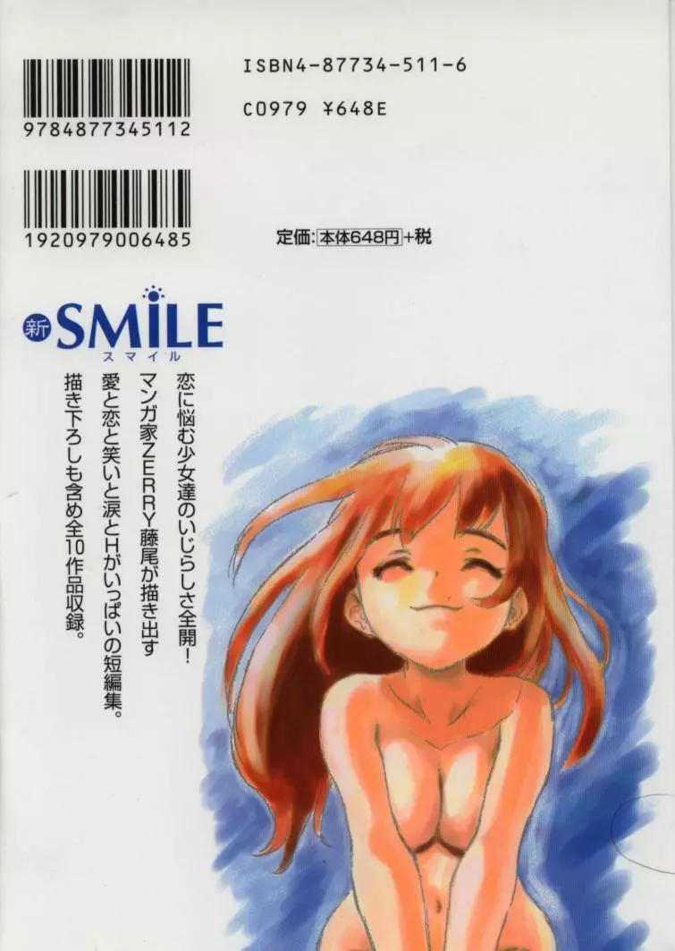 新 SMILE 182ページ