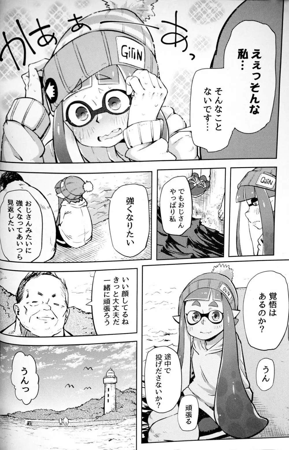 エロイカより愛をこめて 6ページ