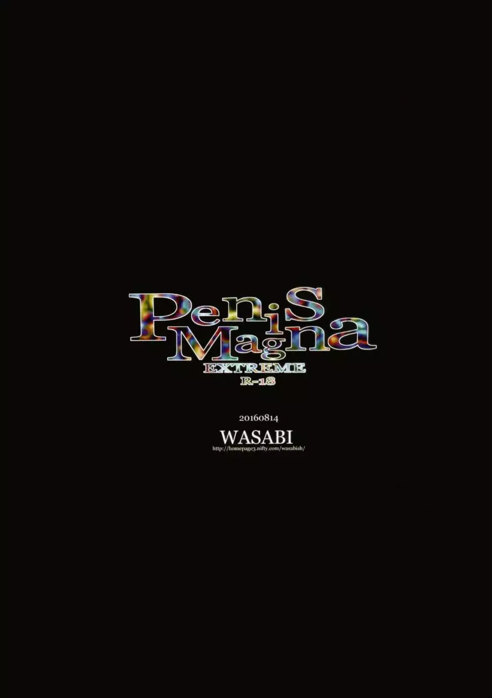 Penis Magna EXTREME R-18 12ページ