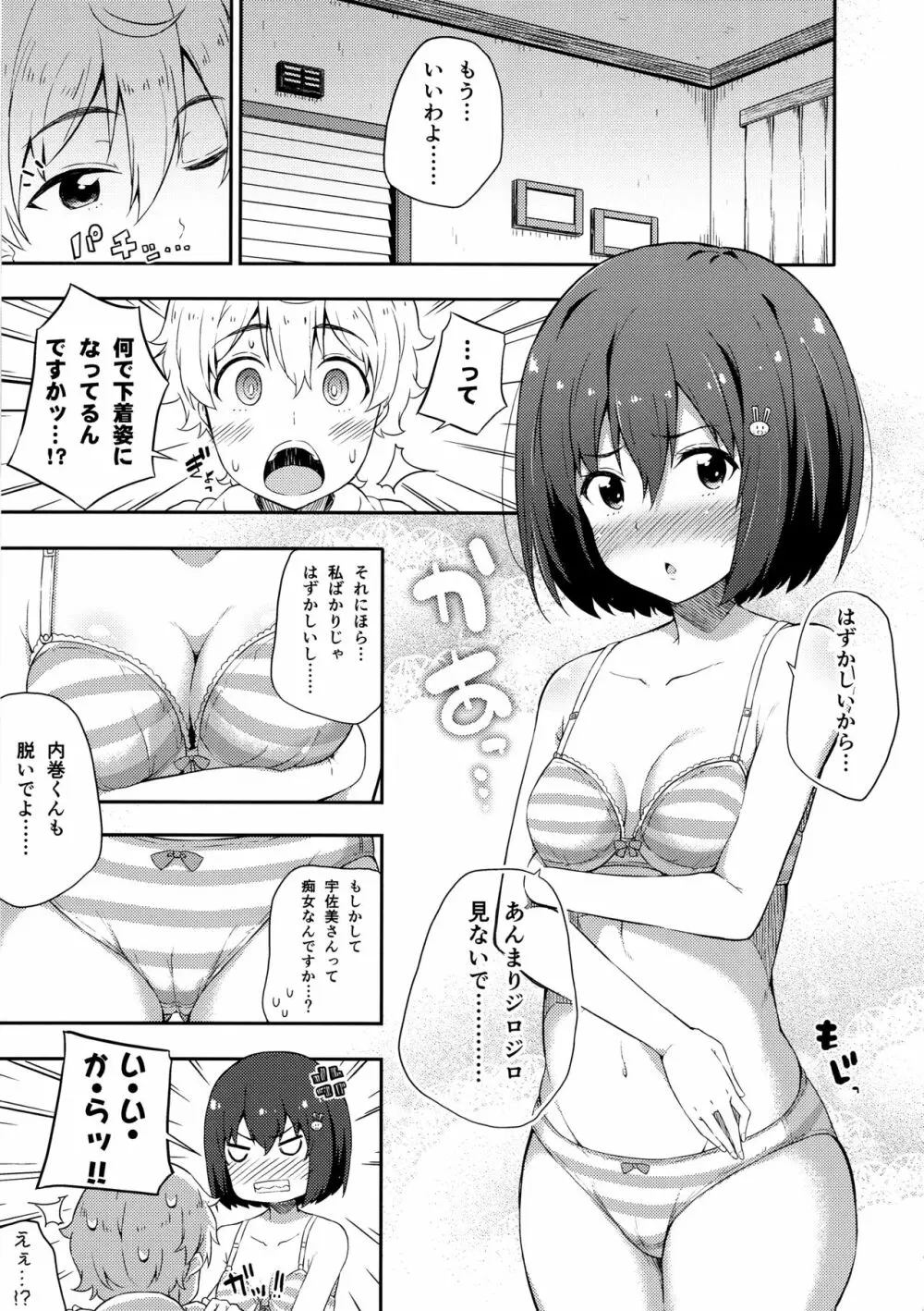 あの美術部員には問題がある！ 18ページ