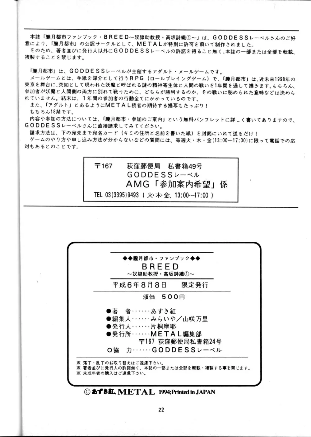 朧月都市 ファンブック BREED 1 奴隷助教授 高坂詩織1 22ページ