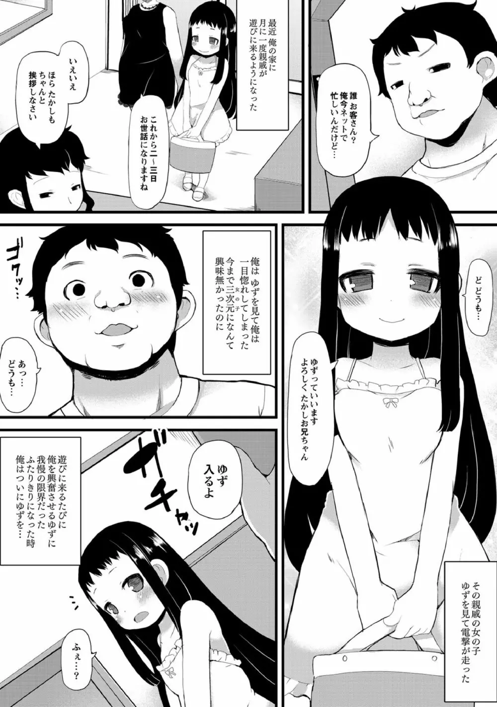 従妹はアクメ中毒 2ページ