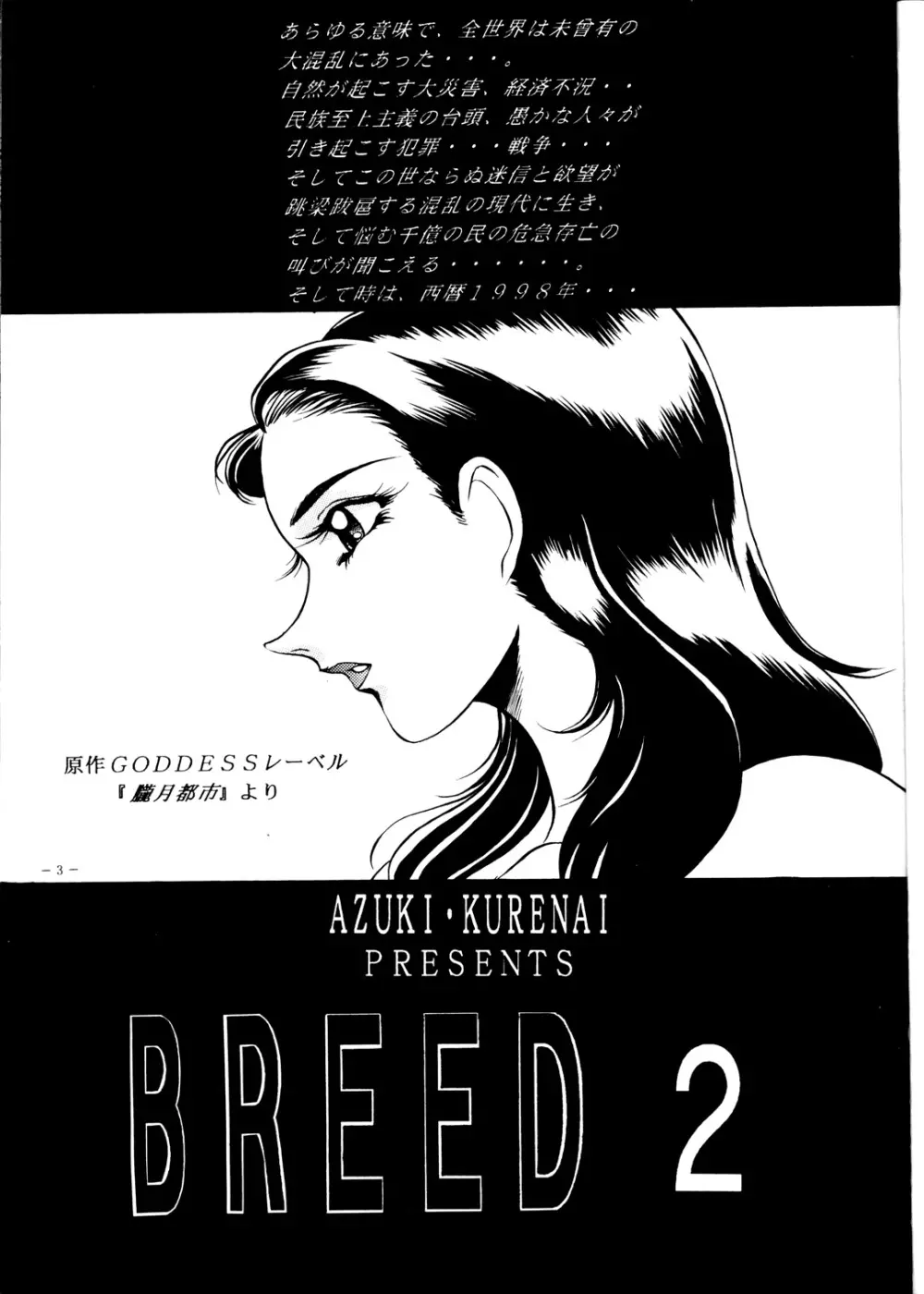 朧月都市 ファンブック BREED 2 奴隷助教授 高坂詩織2 3ページ