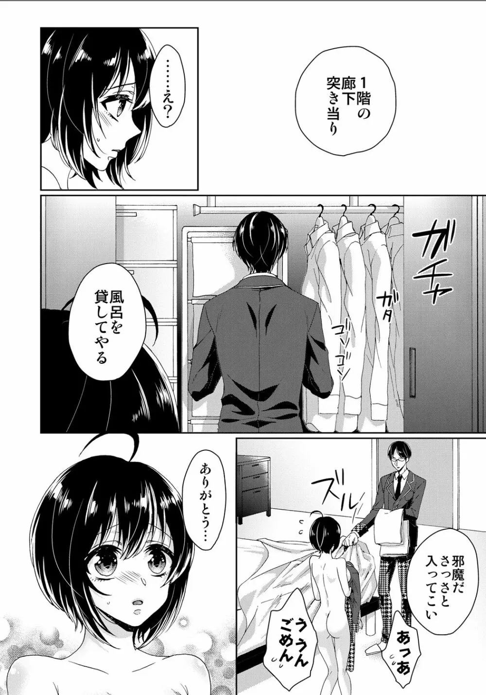 イジメラレ～「女」の僕と飼い主3人～ 8 28ページ