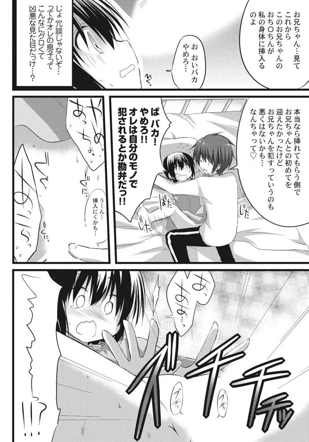 お兄ちゃんとエクスチェンジ!! ～ブラコンな妹と兄の身体が入れ替わってしまった事案～ 14ページ