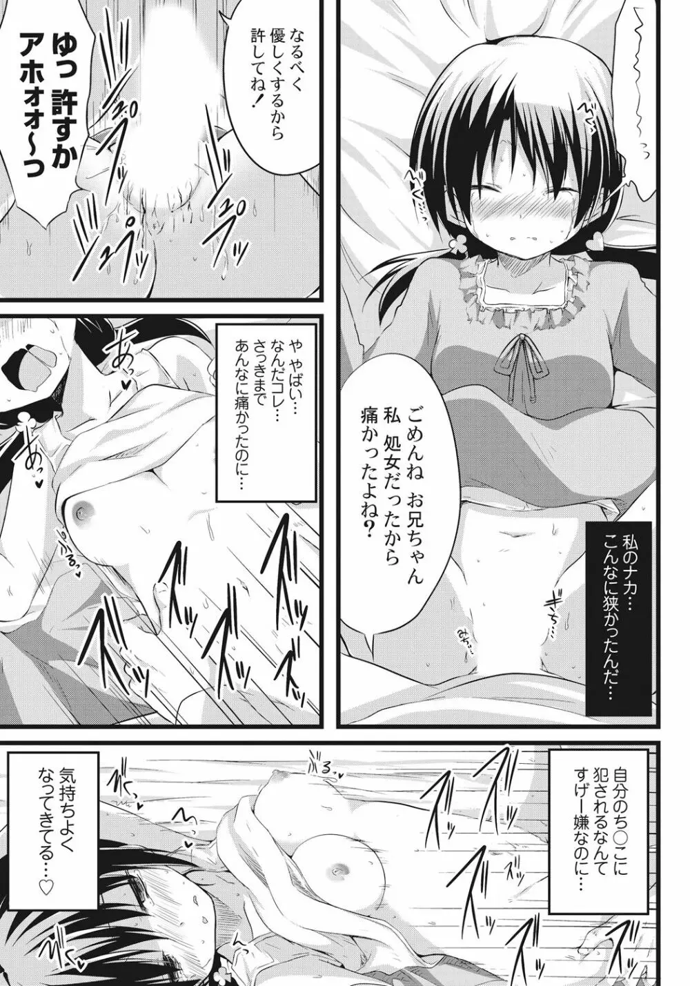 お兄ちゃんとエクスチェンジ!! ～ブラコンな妹と兄の身体が入れ替わってしまった事案～ 15ページ