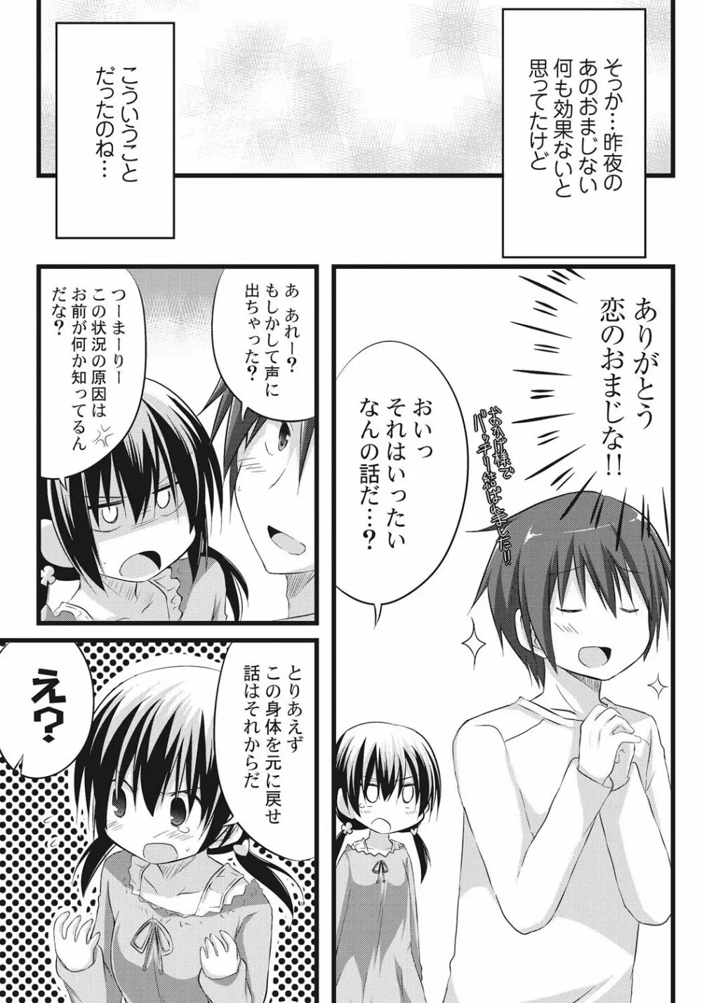 お兄ちゃんとエクスチェンジ!! ～ブラコンな妹と兄の身体が入れ替わってしまった事案～ 17ページ