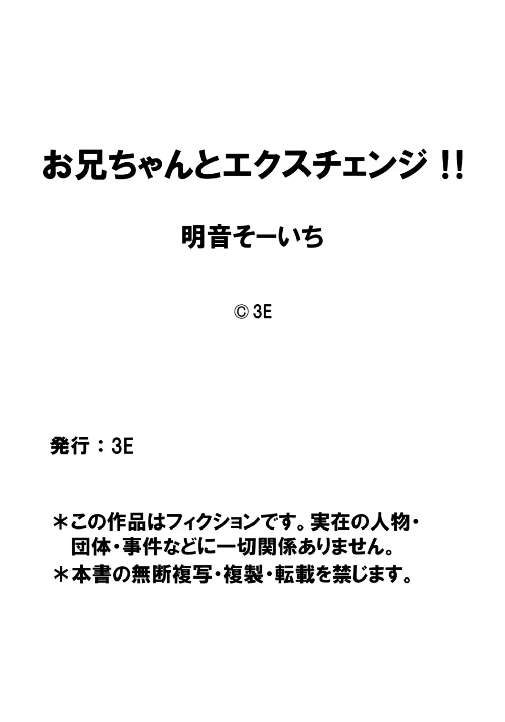 お兄ちゃんとエクスチェンジ!! ～ブラコンな妹と兄の身体が入れ替わってしまった事案～ 19ページ