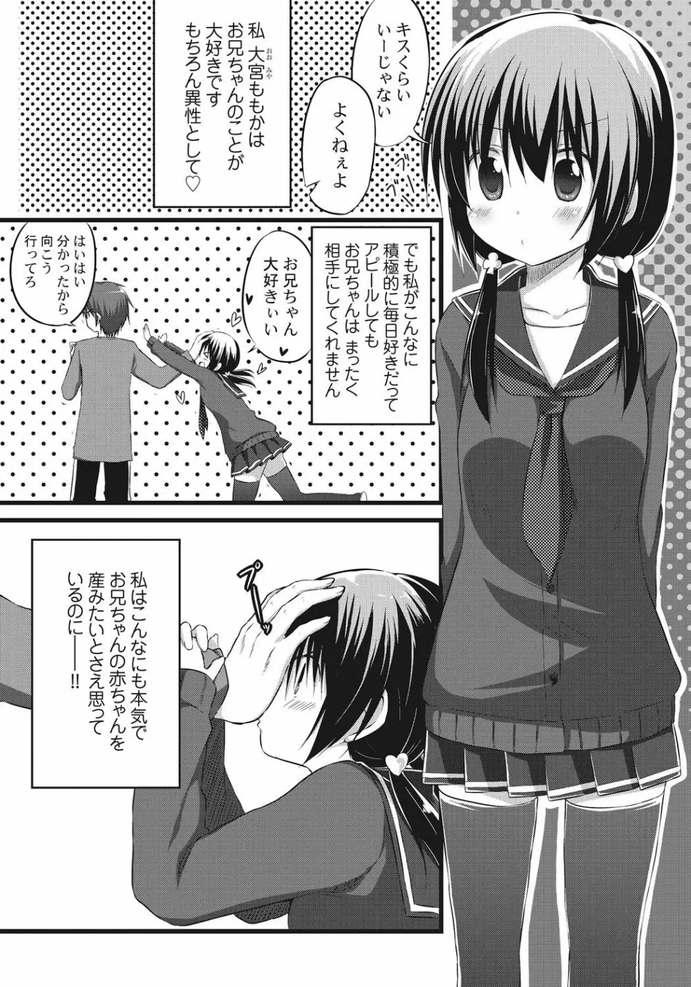 お兄ちゃんとエクスチェンジ!! ～ブラコンな妹と兄の身体が入れ替わってしまった事案～ 5ページ