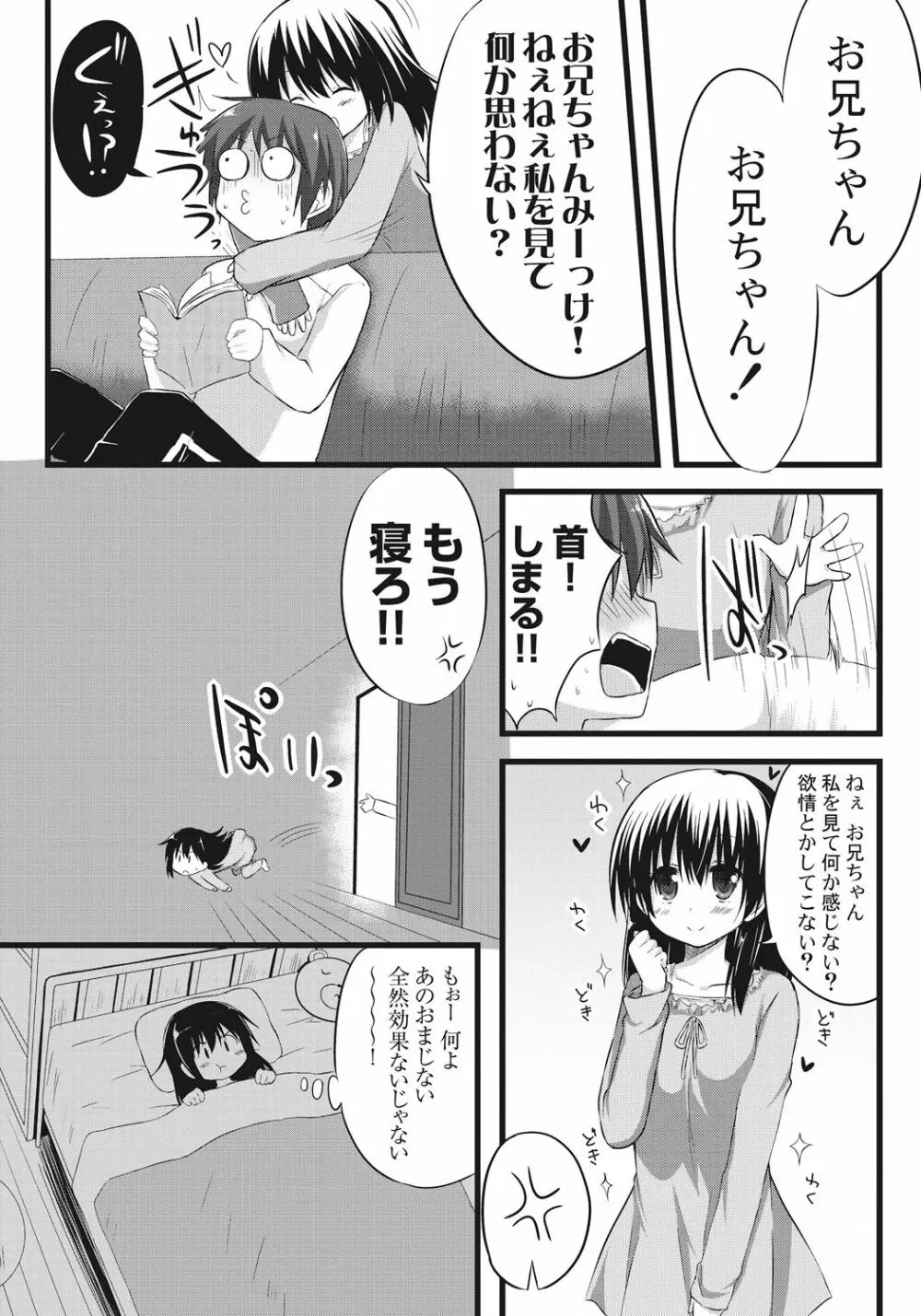 お兄ちゃんとエクスチェンジ!! ～ブラコンな妹と兄の身体が入れ替わってしまった事案～ 7ページ