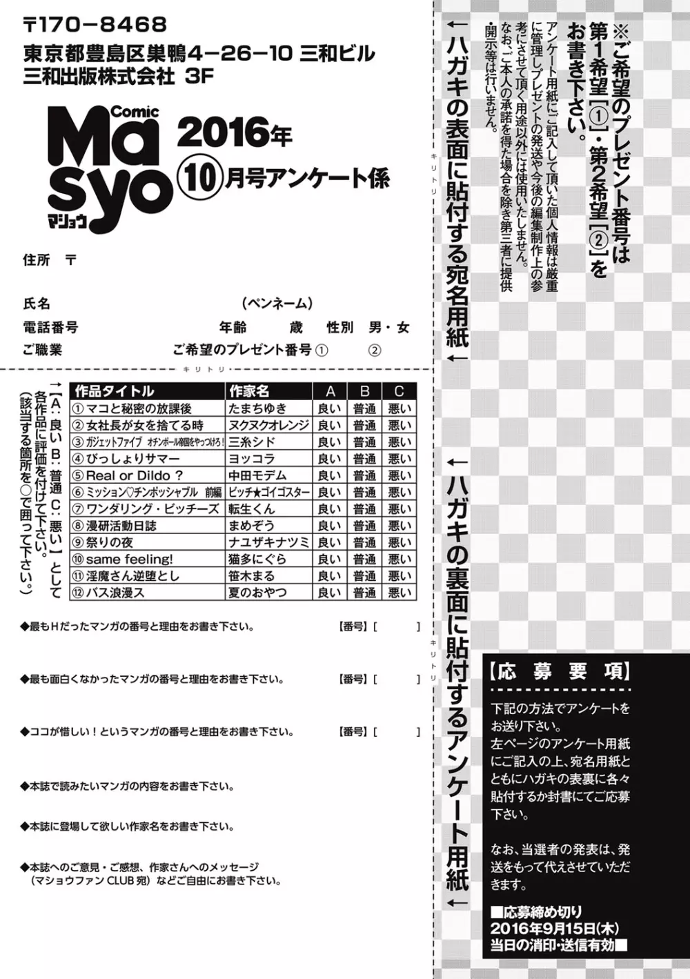 コミック・マショウ 2016年10月号 284ページ