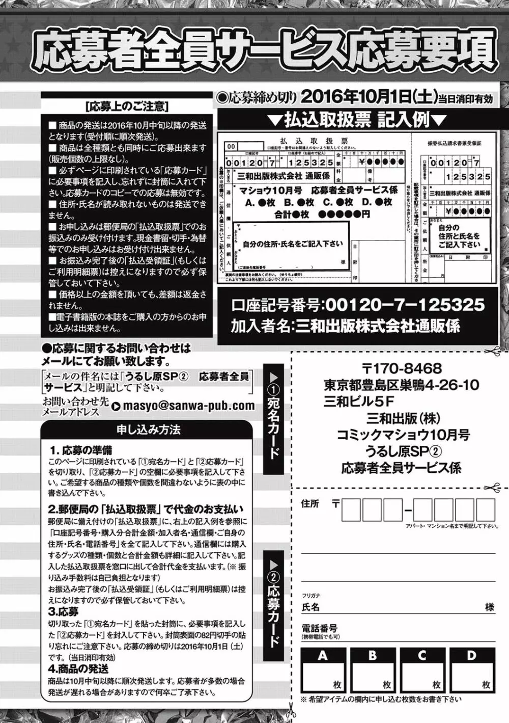 コミック・マショウ 2016年10月号 287ページ