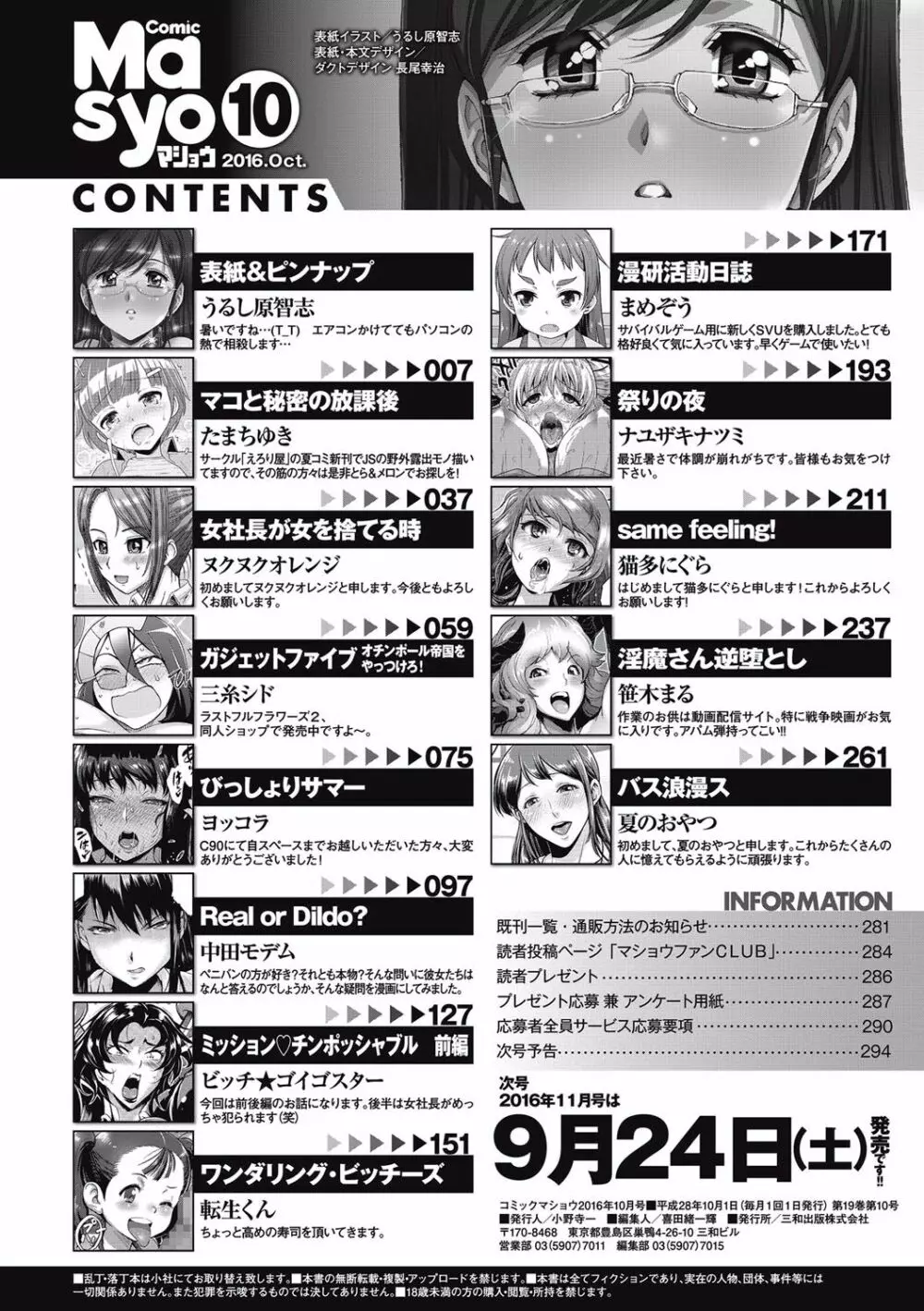 コミック・マショウ 2016年10月号 291ページ