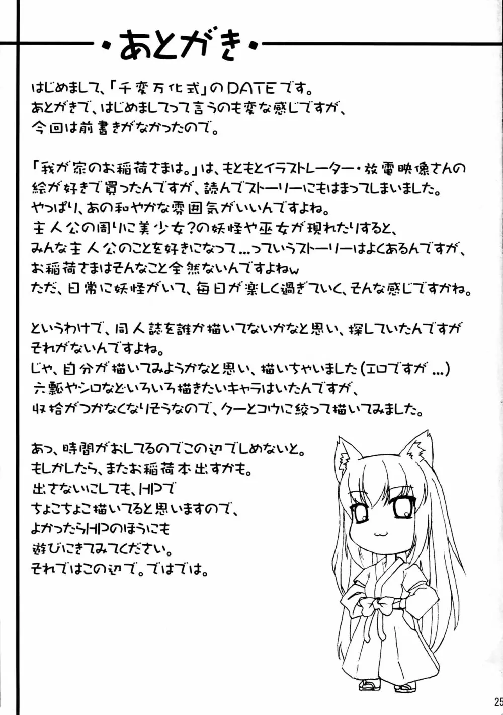 晴れ、ときどきお稲荷さま 25ページ