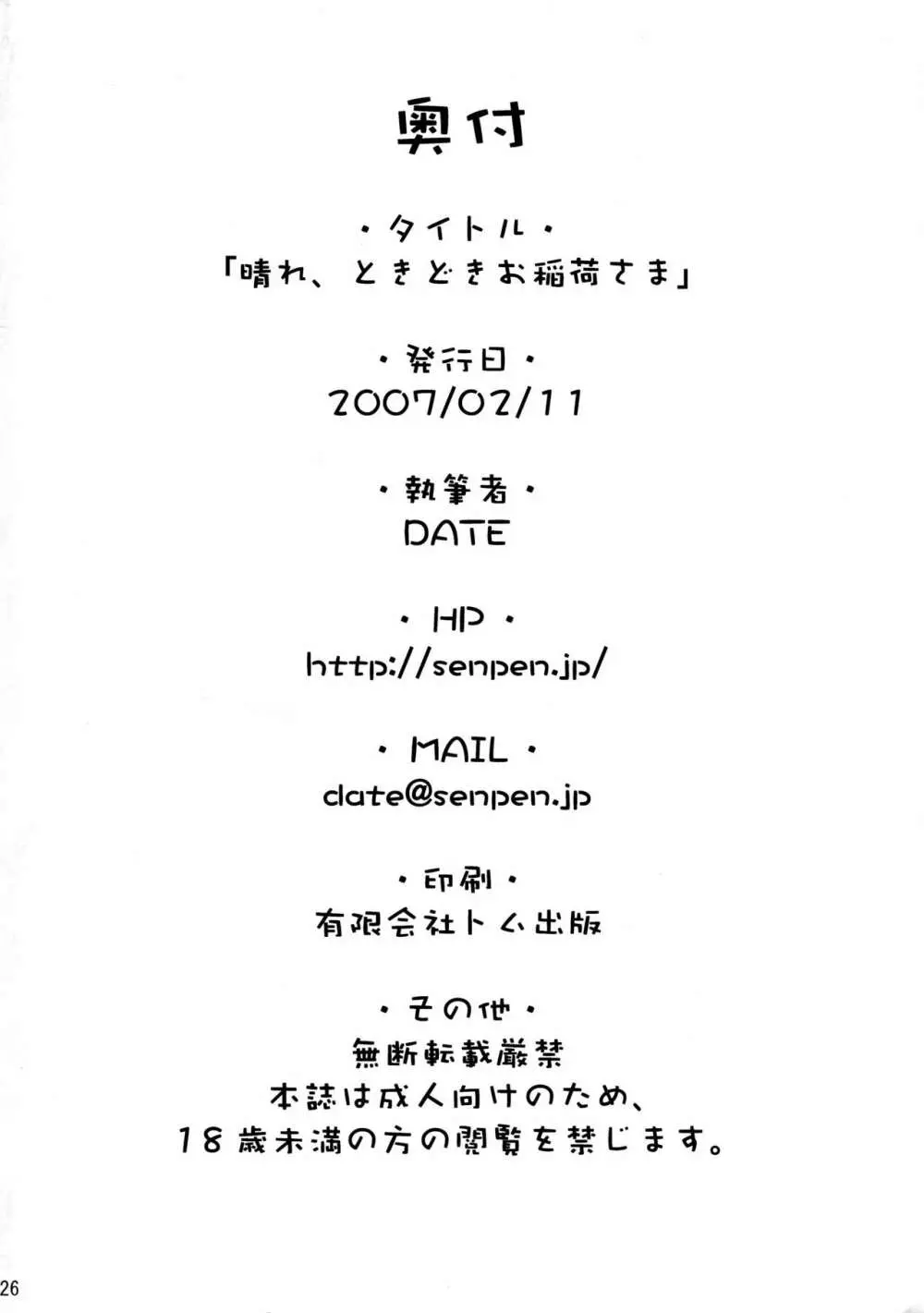 晴れ、ときどきお稲荷さま 26ページ