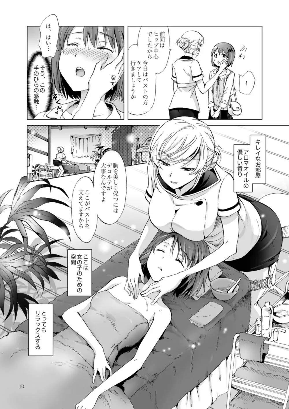 秘密の百合エステ フレンドコース 10ページ