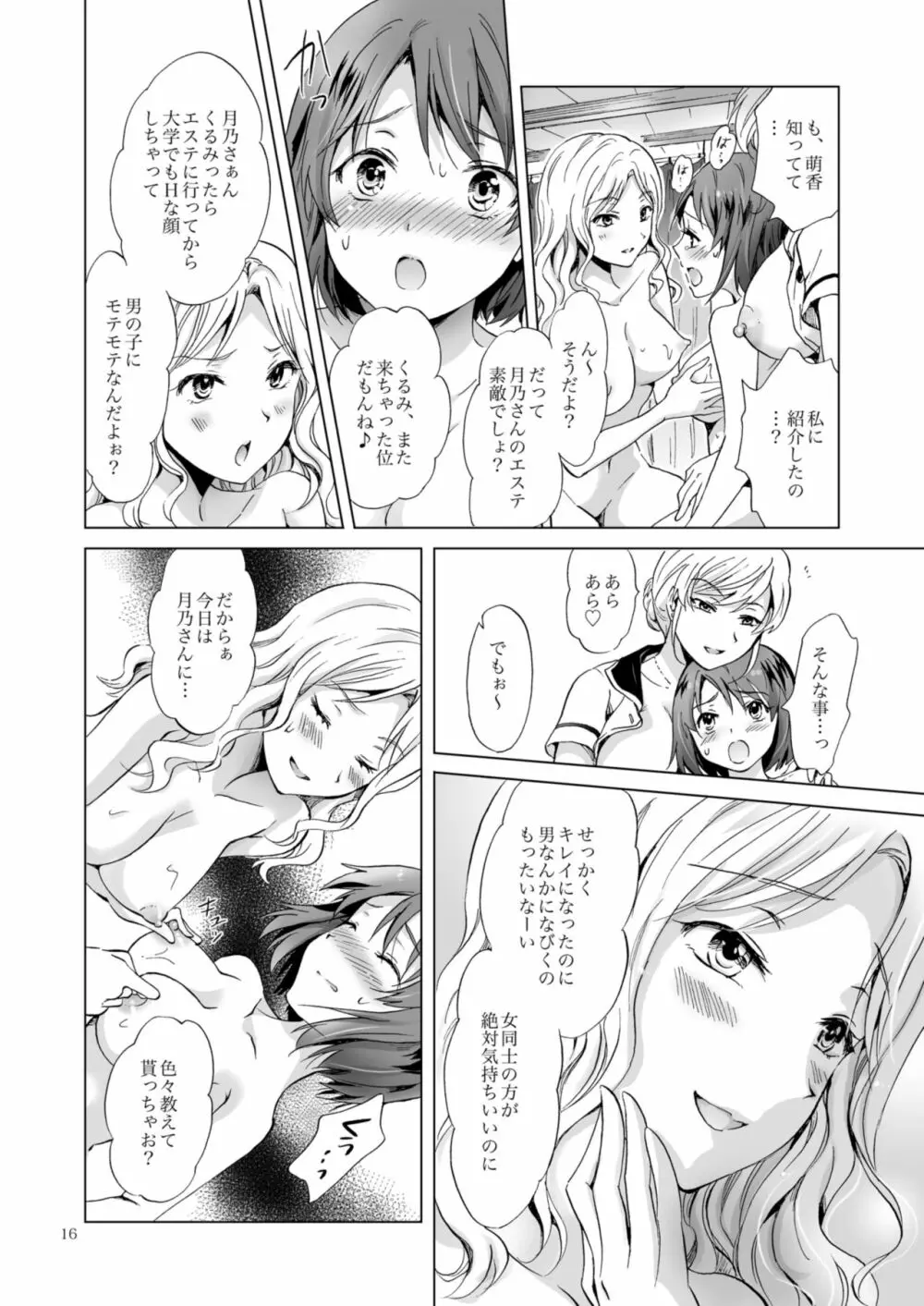 秘密の百合エステ フレンドコース 16ページ