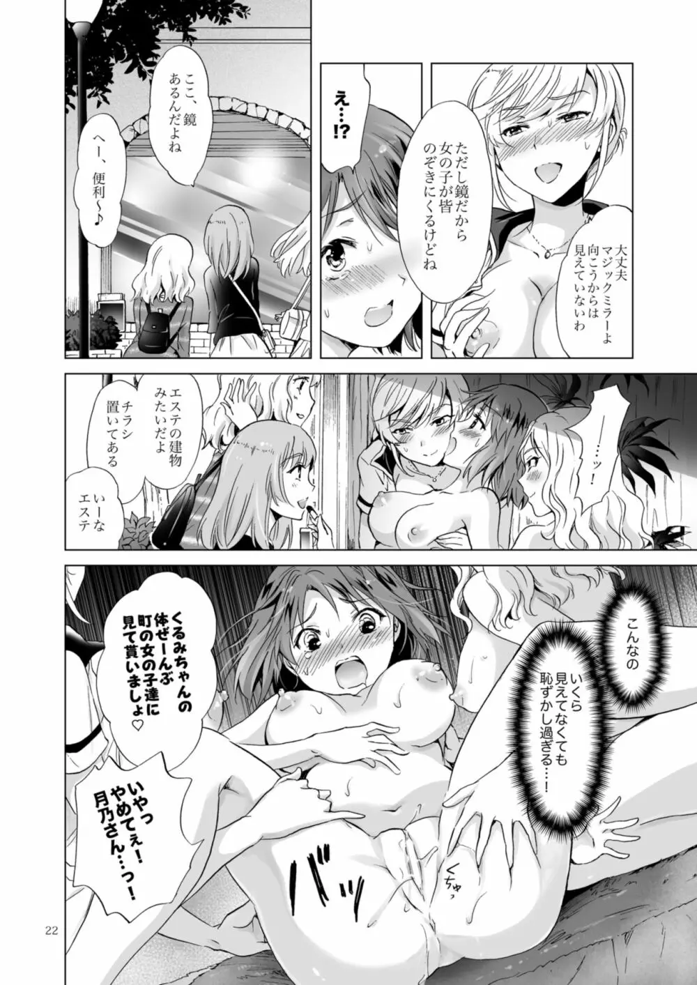 秘密の百合エステ フレンドコース 22ページ