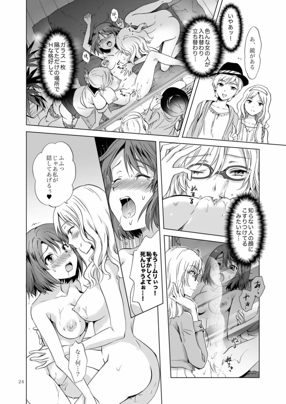 秘密の百合エステ フレンドコース 24ページ