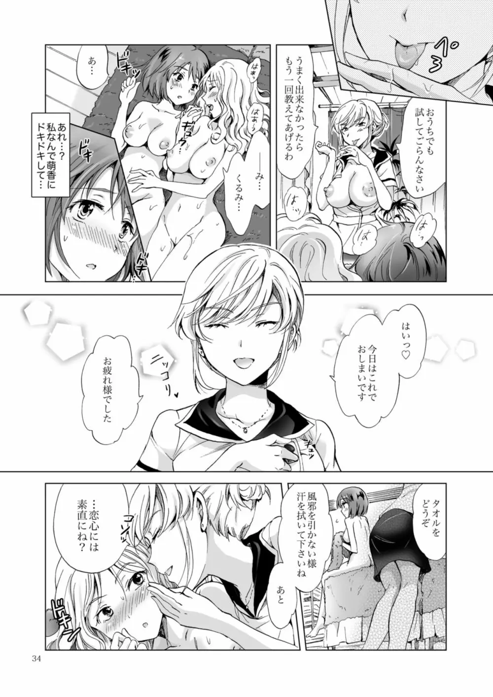 秘密の百合エステ フレンドコース 34ページ