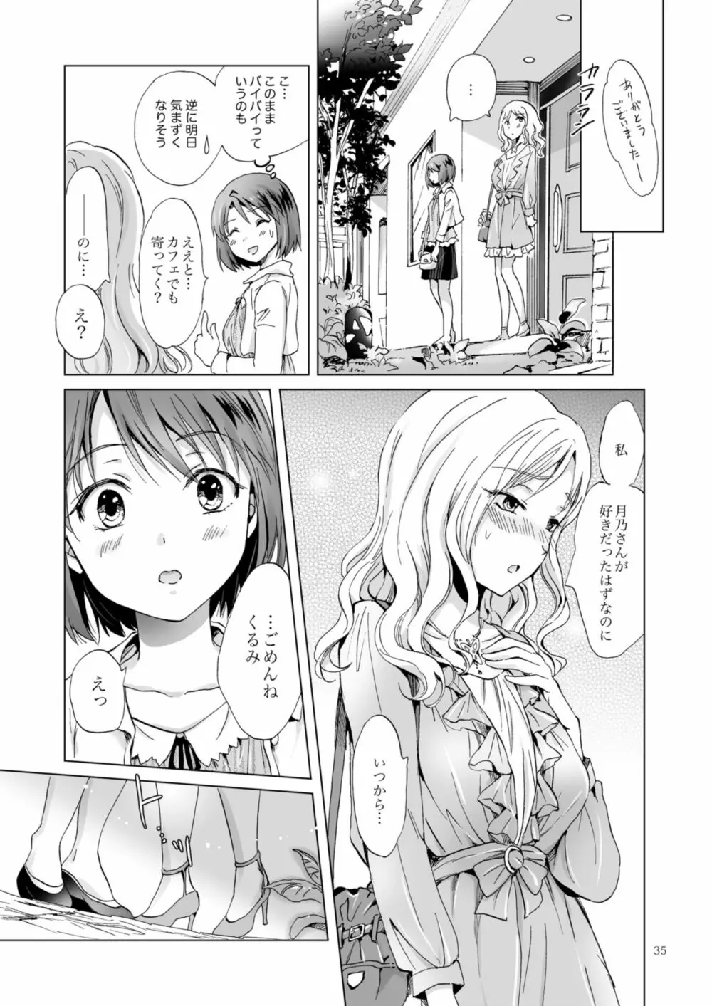 秘密の百合エステ フレンドコース 35ページ