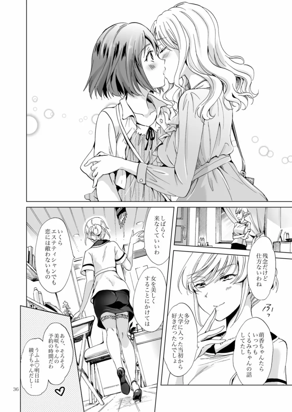 秘密の百合エステ フレンドコース 36ページ