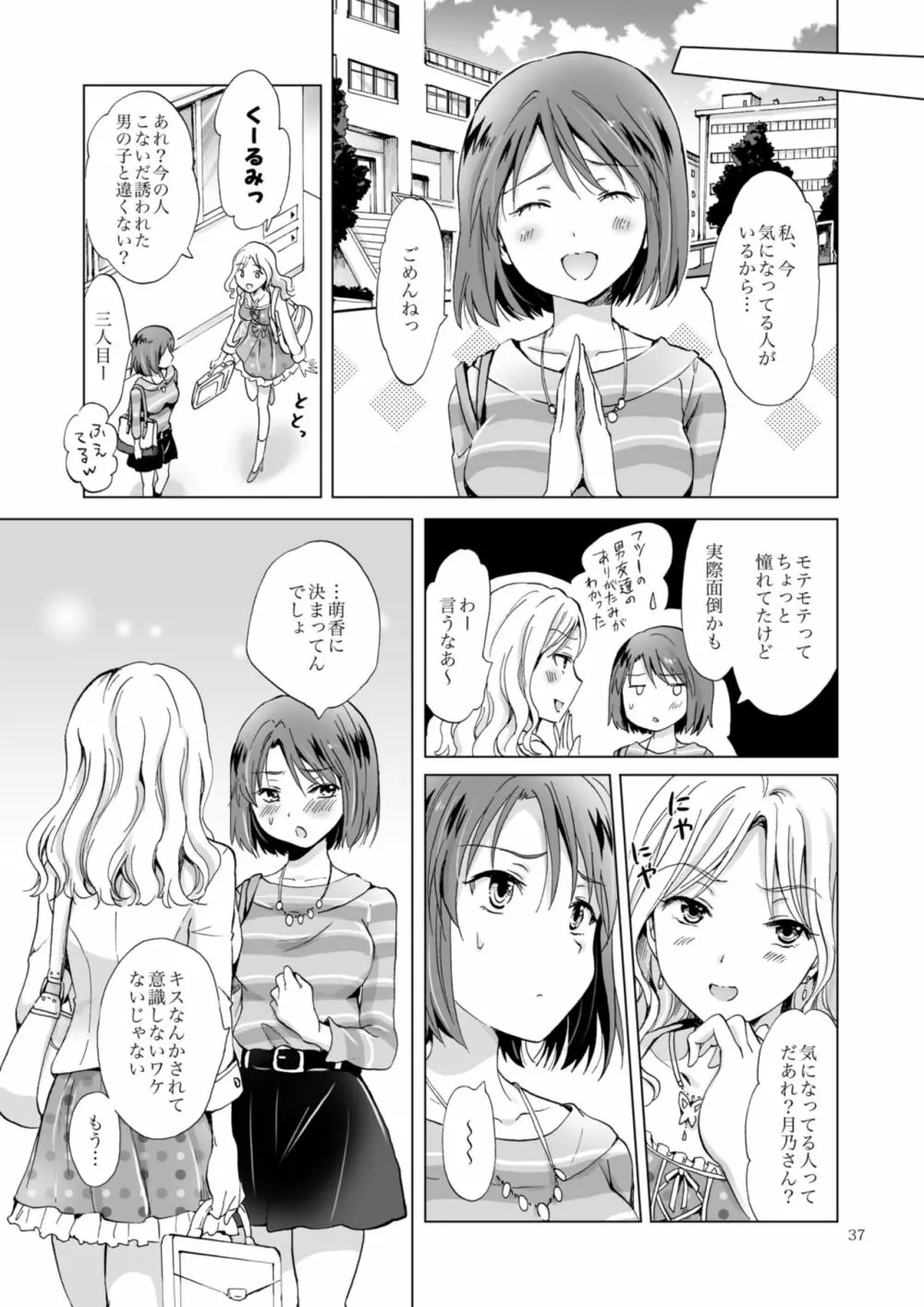 秘密の百合エステ フレンドコース 37ページ