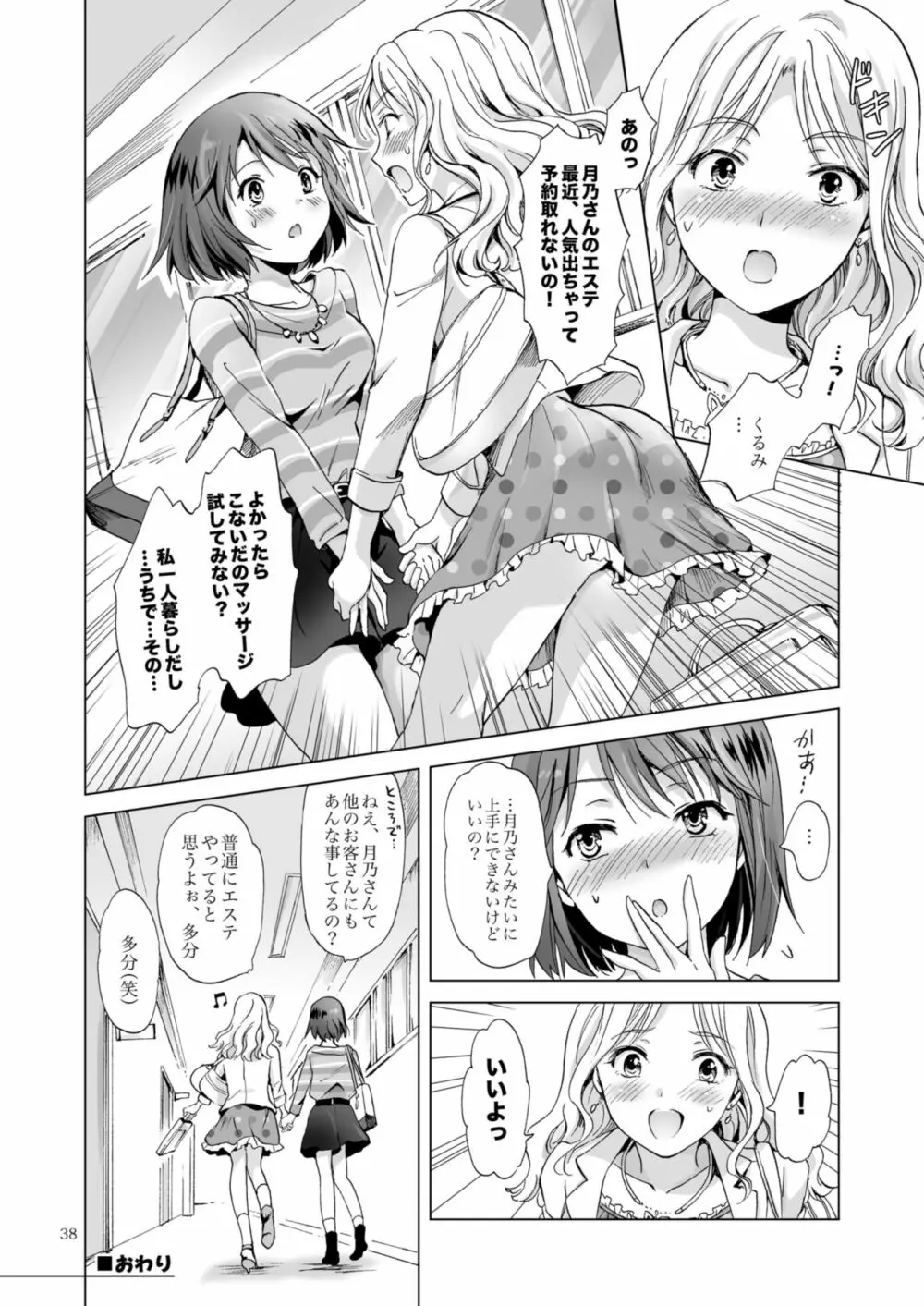 秘密の百合エステ フレンドコース 38ページ