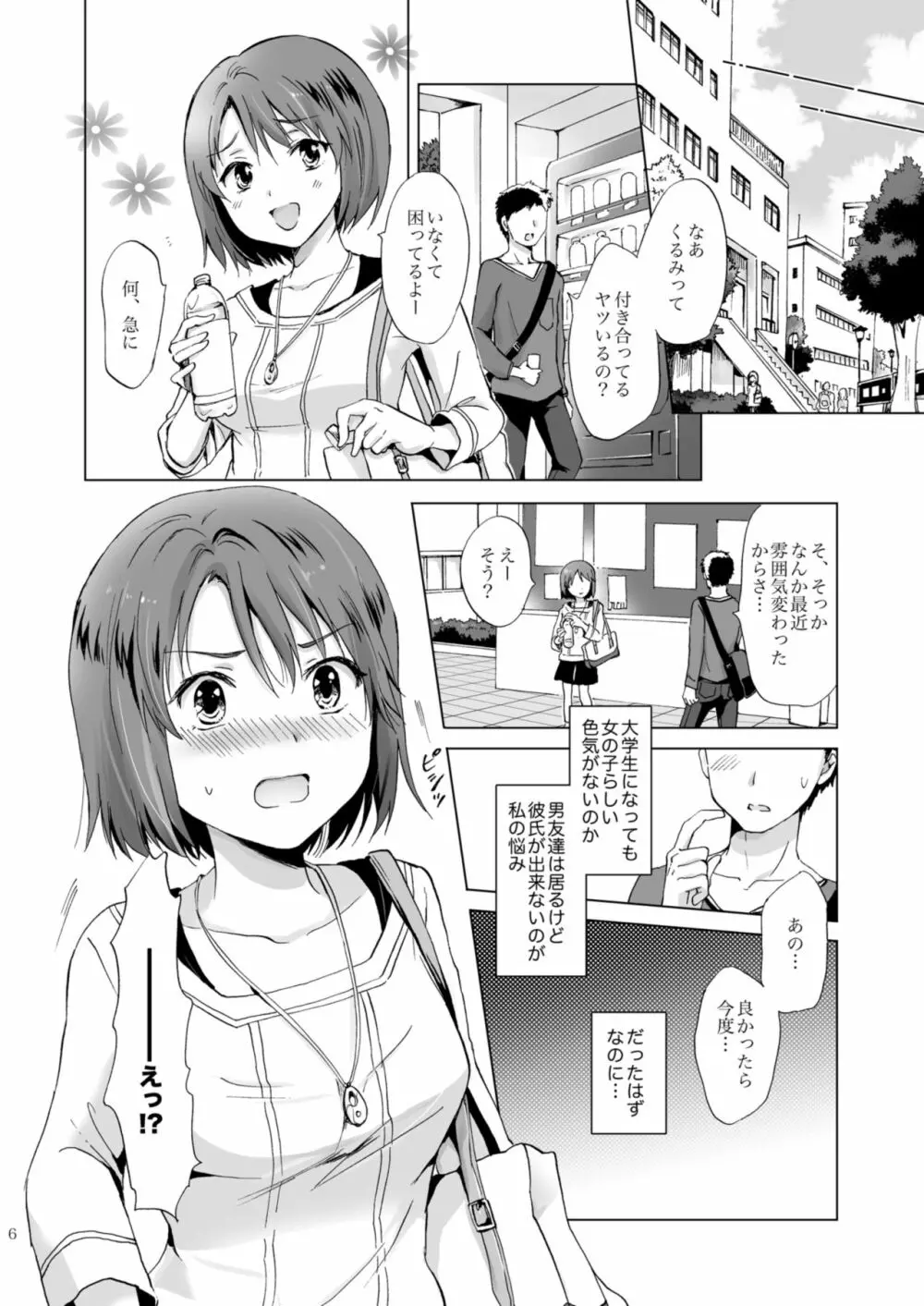 秘密の百合エステ フレンドコース 6ページ