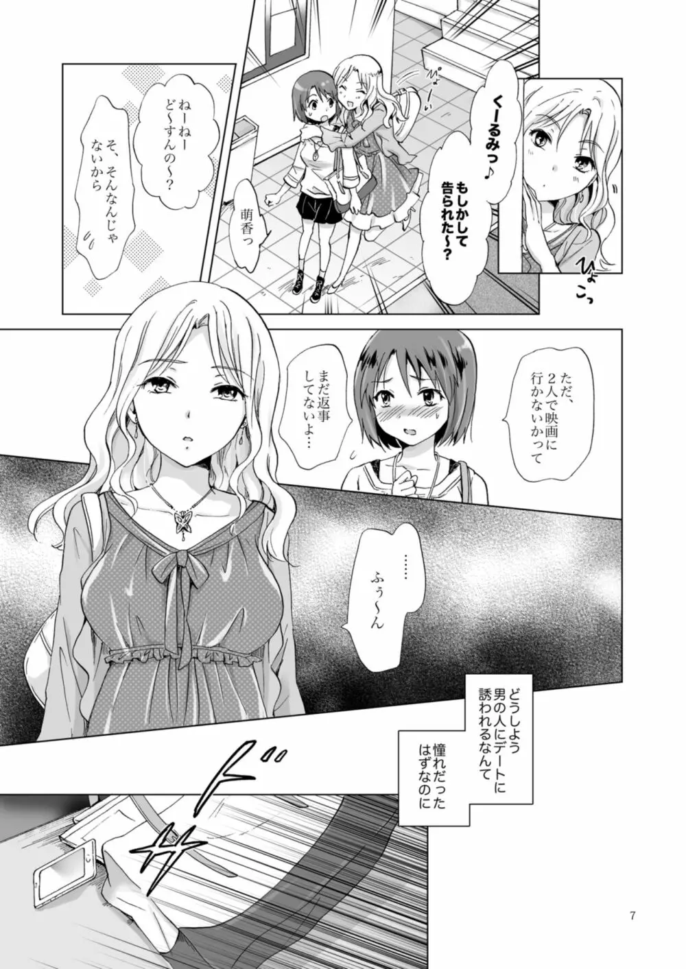 秘密の百合エステ フレンドコース 7ページ