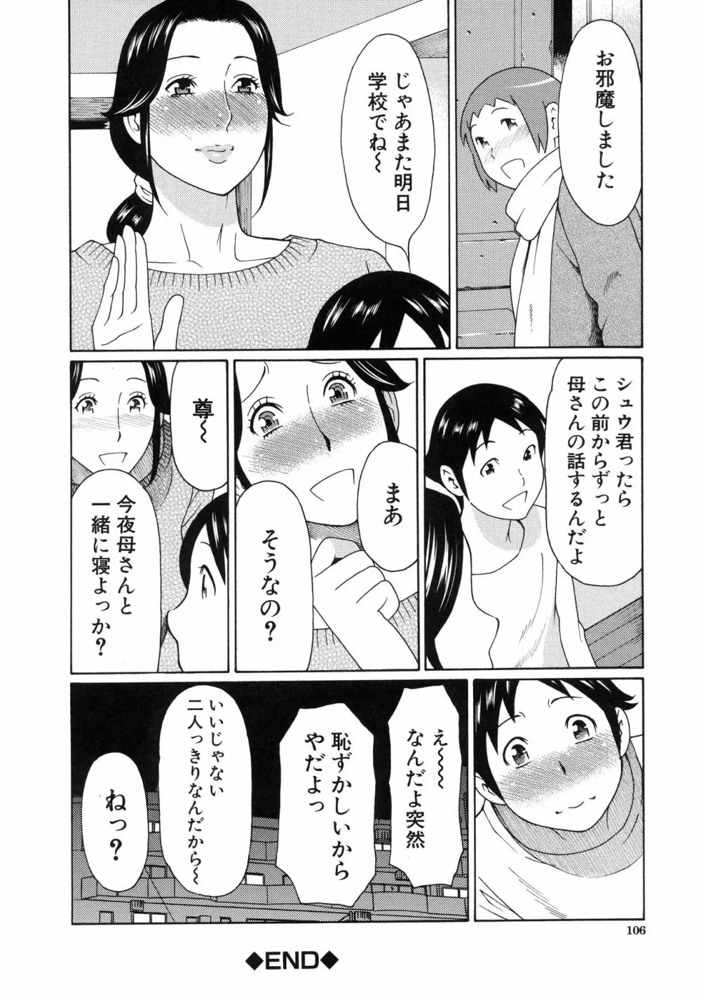 熟れた躰の発情期 109ページ