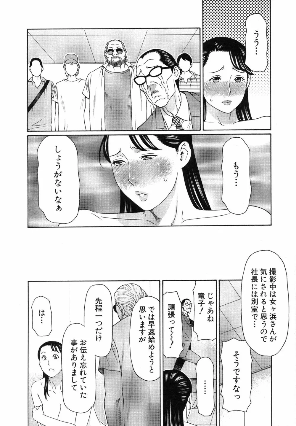 熟れた躰の発情期 156ページ