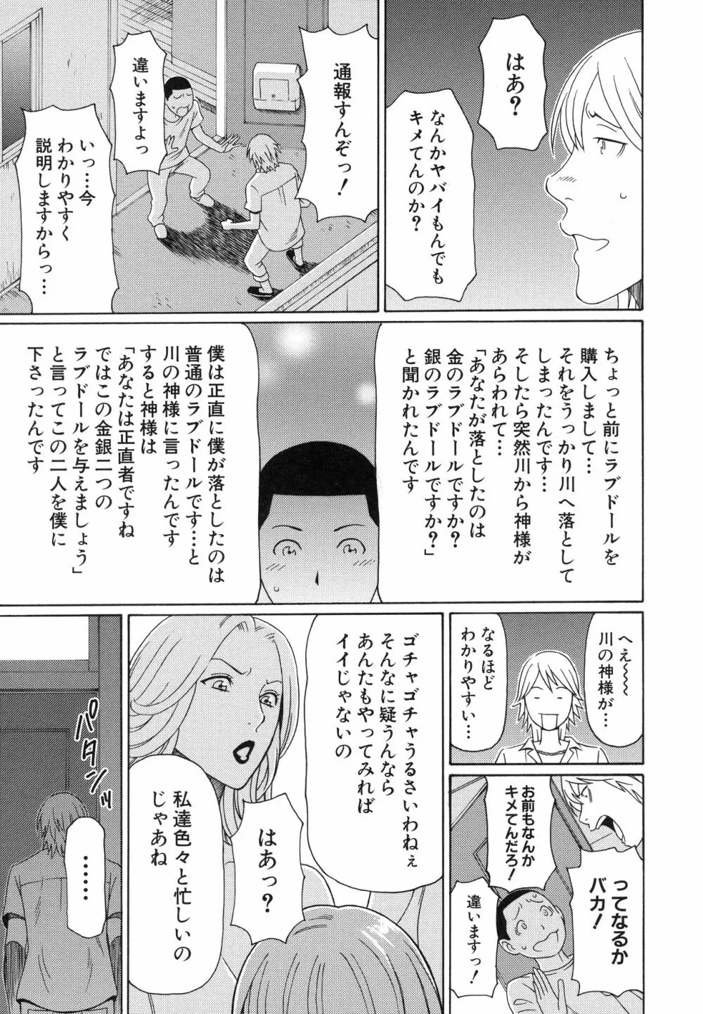 熟れた躰の発情期 181ページ