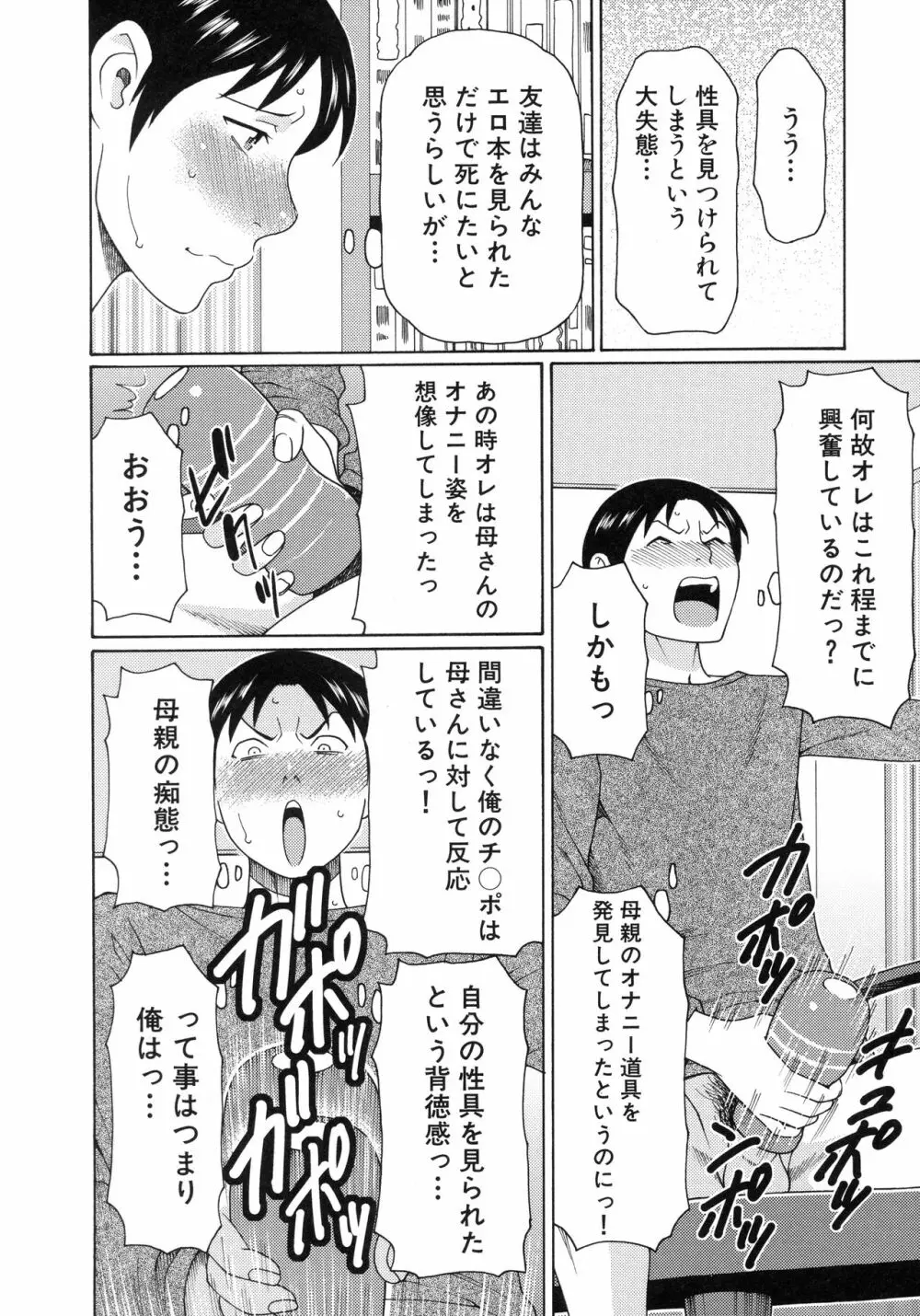 熟れた躰の発情期 62ページ