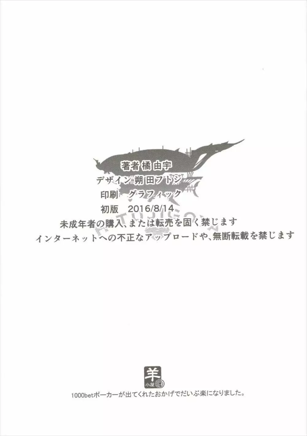 消えたる夜煙 25ページ