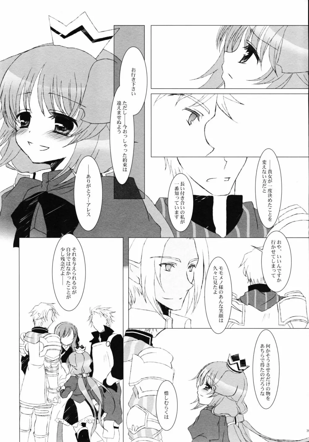 繋いだ手 38ページ