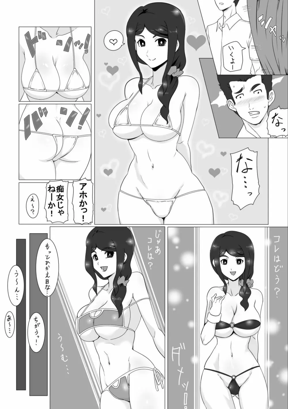 幼なじみの夏休み 16ページ