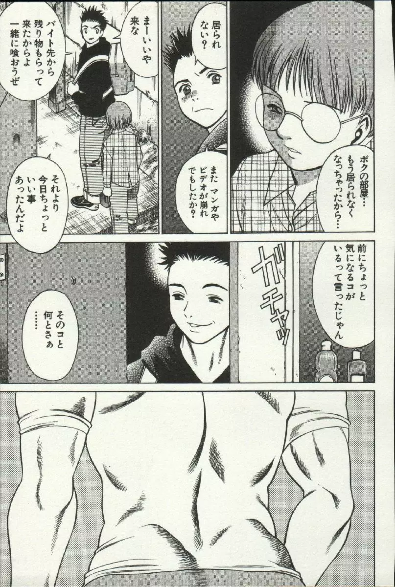 女王様って呼ばないで❤ 103ページ