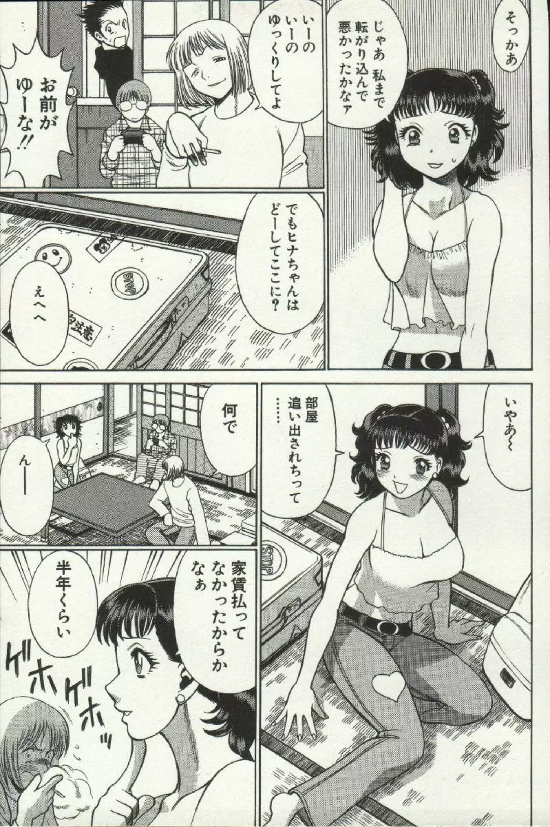 女王様って呼ばないで❤ 115ページ