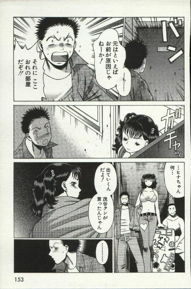 女王様って呼ばないで❤ 155ページ