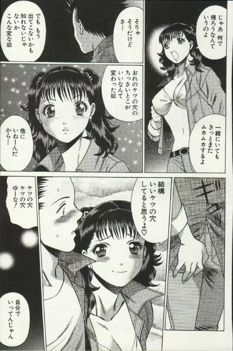 女王様って呼ばないで❤ 163ページ