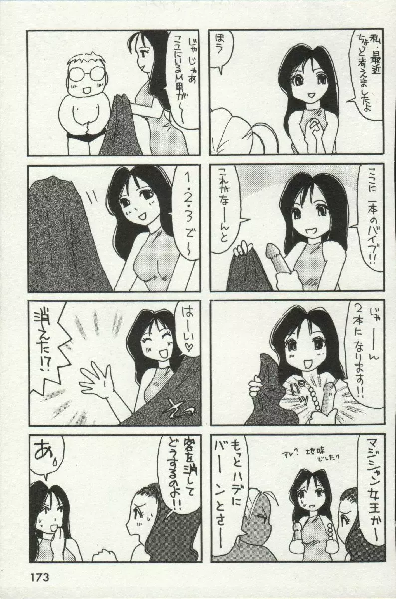 女王様って呼ばないで❤ 175ページ