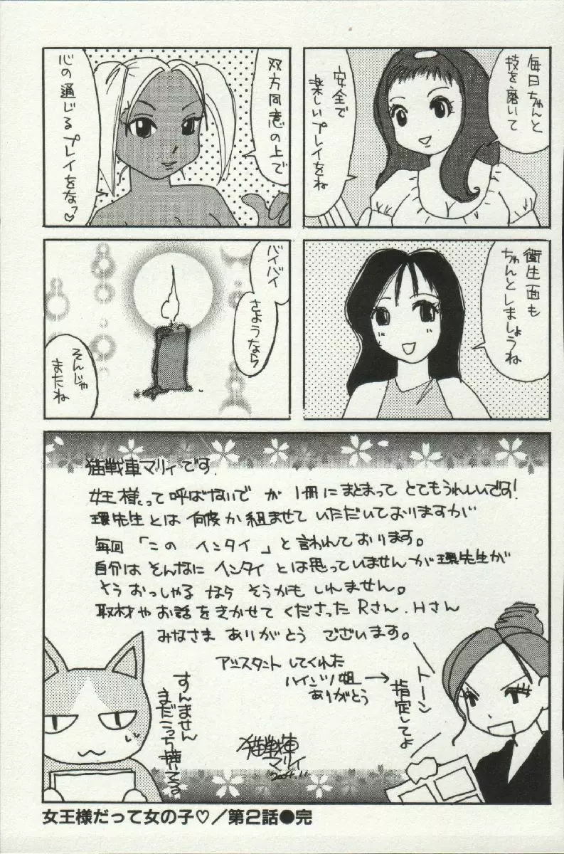 女王様って呼ばないで❤ 179ページ