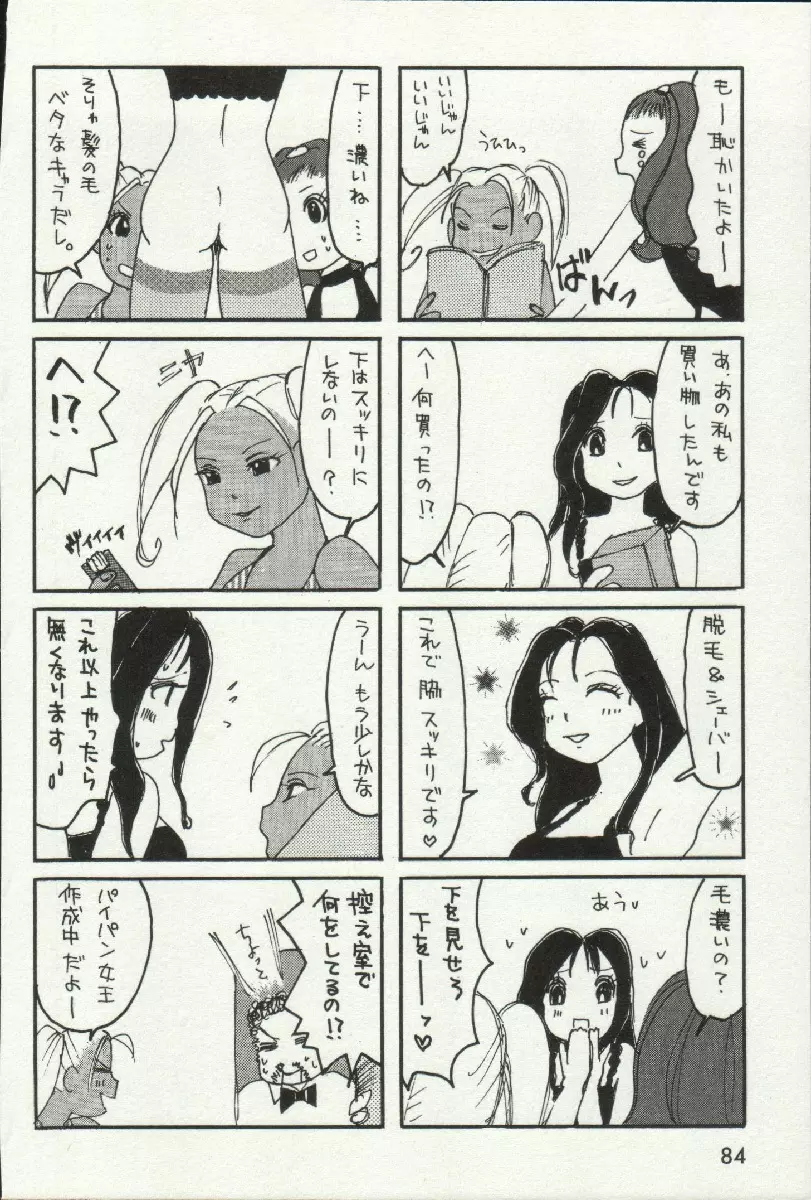 女王様って呼ばないで❤ 86ページ