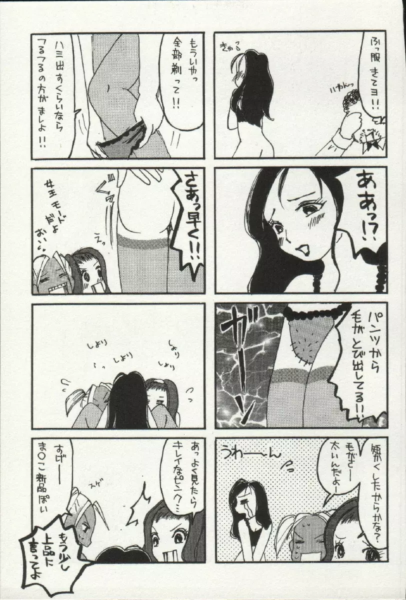 女王様って呼ばないで❤ 87ページ